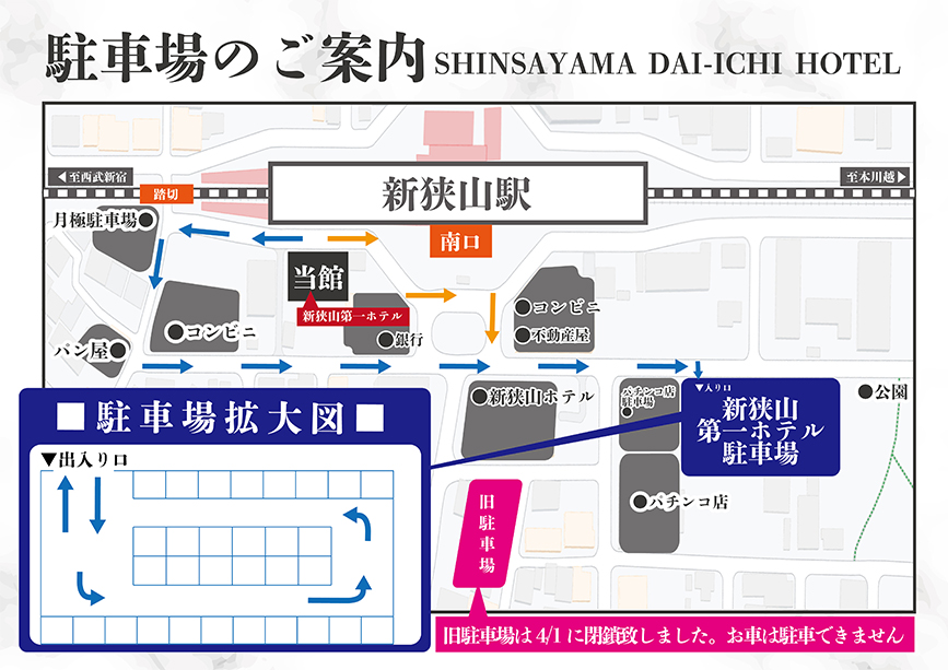 新狭山第一ホテル 専用駐車場