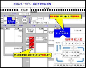宿泊者専用駐車場の案内図